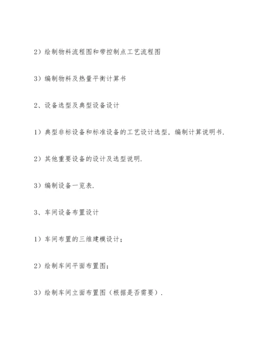 化工设计作业.docx