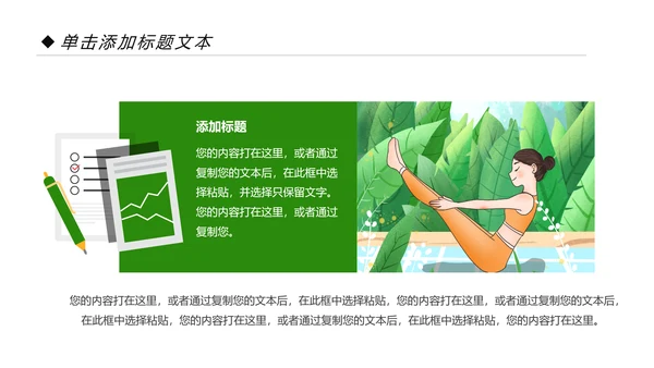 清新瑜伽健身瑜伽运动孕妇瑜伽PPT模板