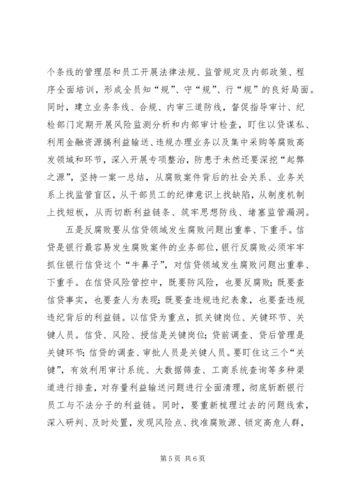 如何提高金融领域的反腐败能力.docx