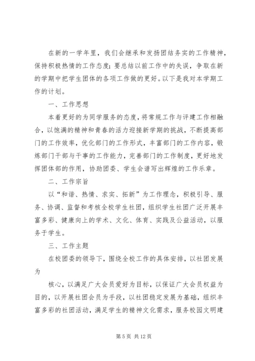 第一篇：社团部工作计划书.docx