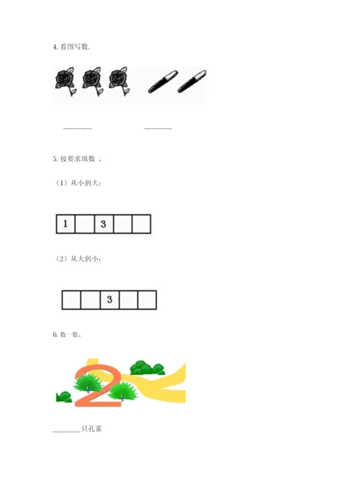 北师大版一年级上册数学期中测试卷附完整答案【名校卷】.docx