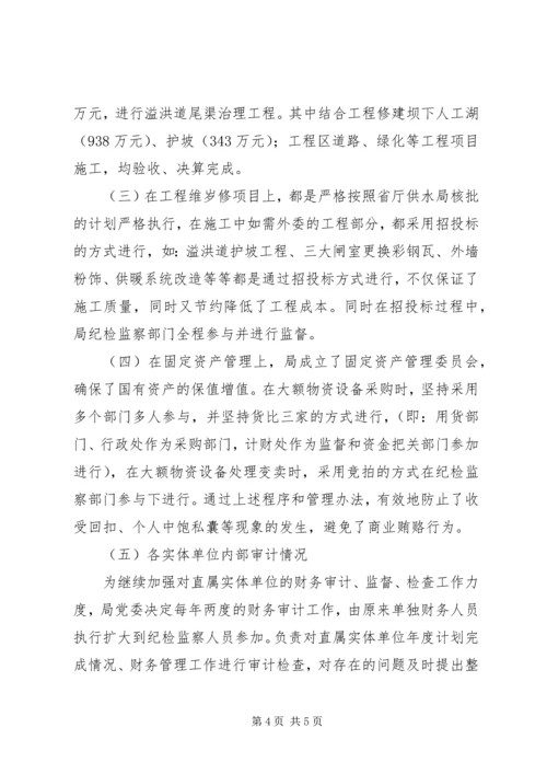 落实省水利厅治理商业贿赂实施方案工作情况汇报 (6).docx