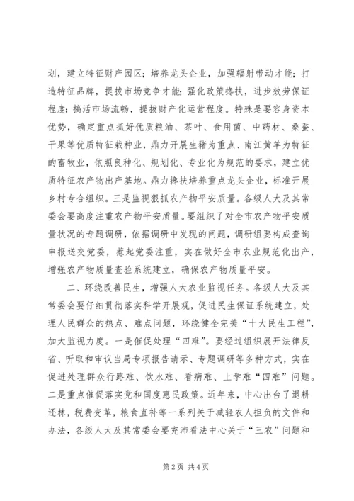 人大民生改善经验交流材料.docx