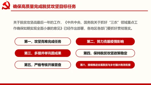 决战决胜脱贫攻坚座谈会重要讲话精神ppt