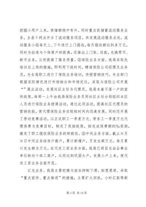 县邮政局汇报材料.docx