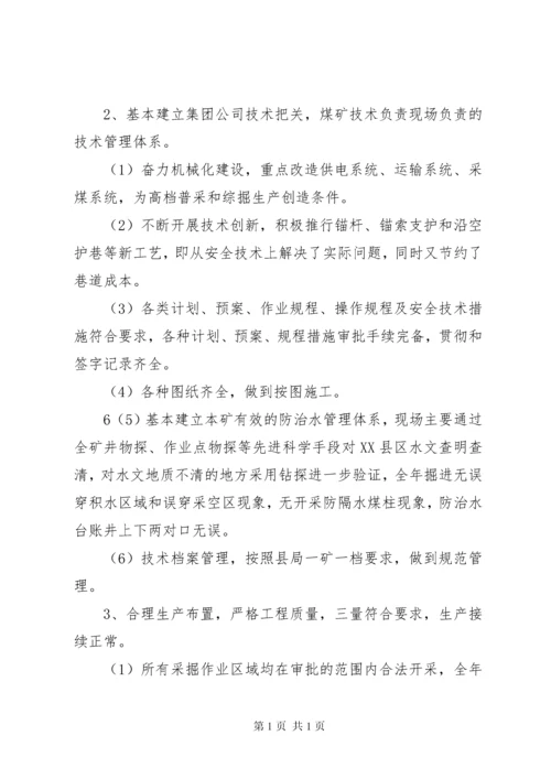 安全标准化达标验收汇报 (4).docx