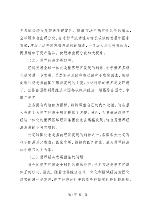 姚景源：当前经济形势的困难问题和挑战经济文稿报告 (2).docx