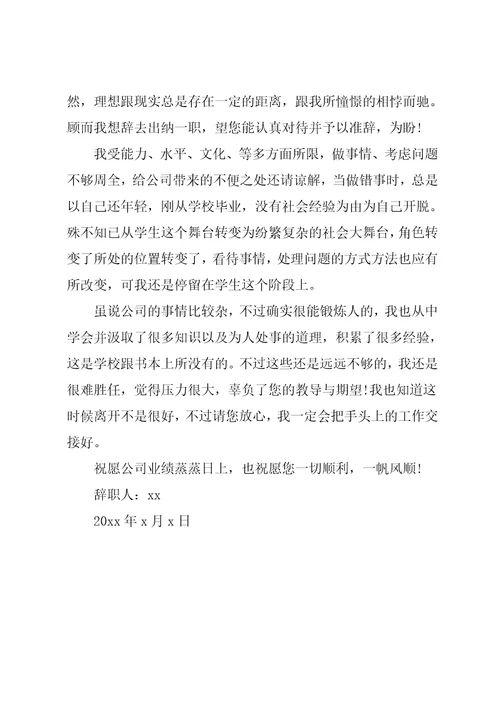 普通员工辞职信
