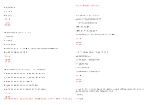 2022年10月河南郑州儿童医院招聘高层次和紧缺人才拟聘考试参考题库带答案解析