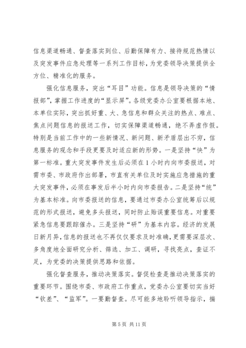 办公室在公司会议上发言稿 (3).docx