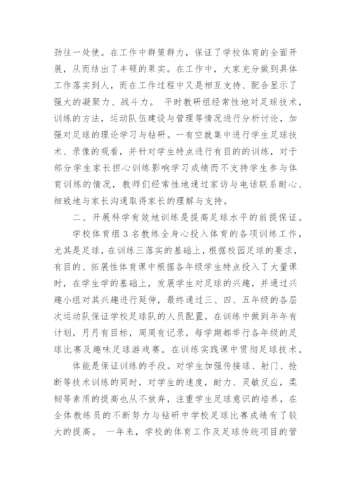 足球兴趣小组总结.docx