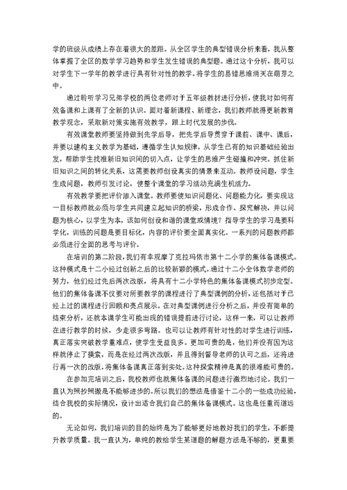 关于数学培训的心得体会4篇