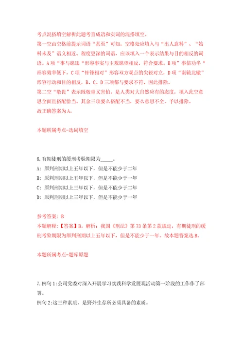 2022年浙江金华市婺城区卫健系统招考聘用编外工作人员40人模拟试卷含答案解析2