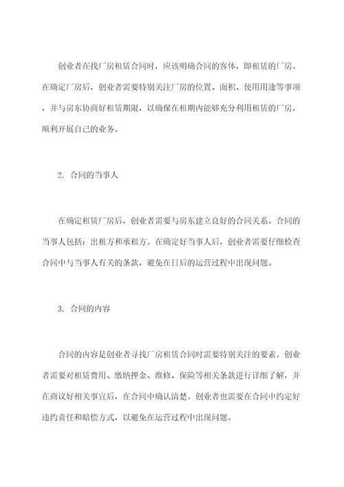 创业怎么找厂房租赁合同