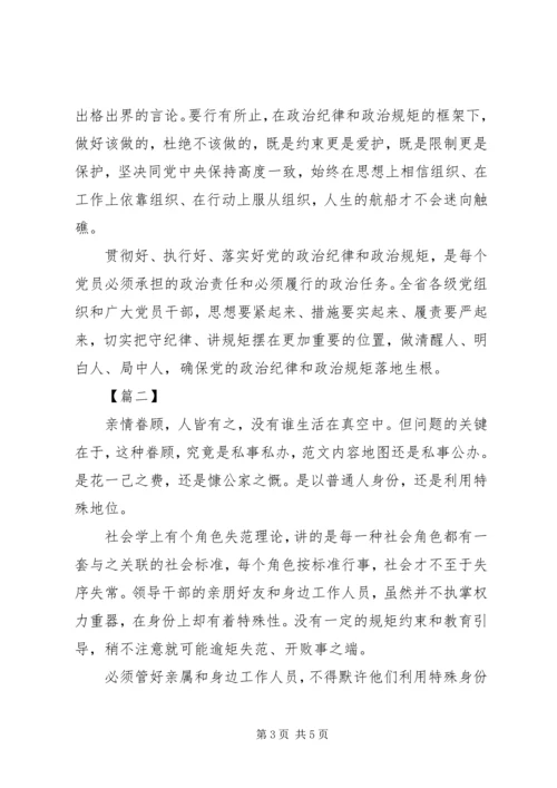 学习做政治上的明白人心得体会 (4).docx