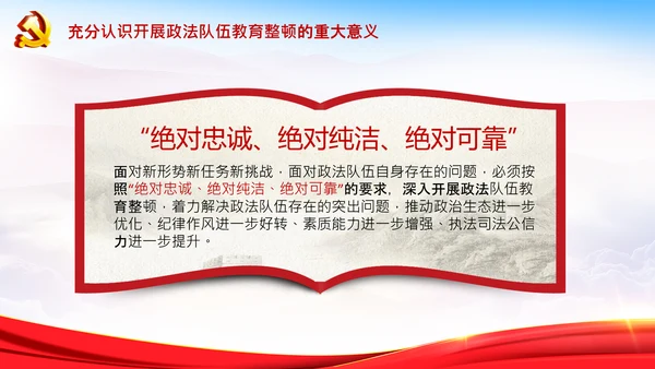 学习全国政法队伍教育整顿专题党课PPT模板