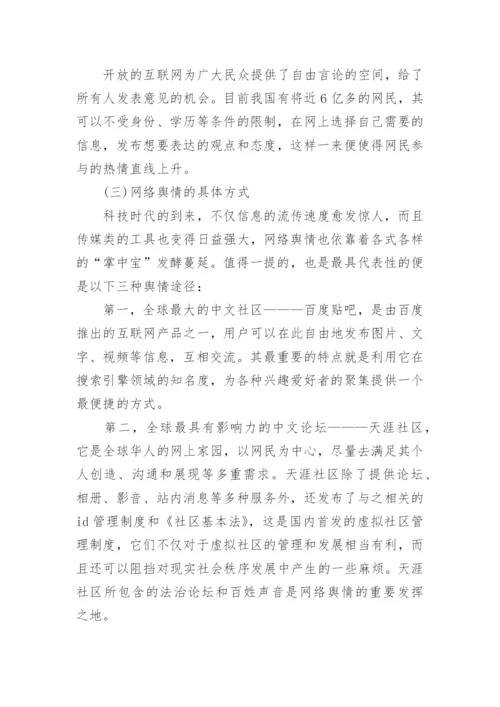 法学毕业论文.docx