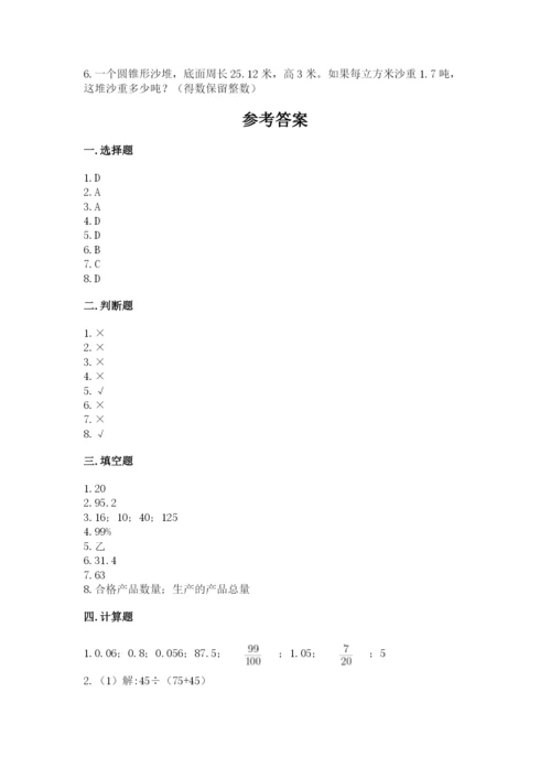 苏教版六年级下册数学期中测试卷含答案【培优】.docx