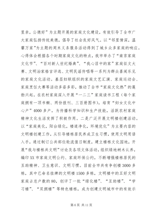 妇女维权问题调研报告 (13).docx