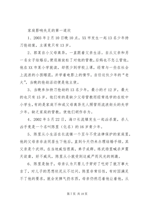 兵营普法宣传讲稿正确稿1112 (4).docx