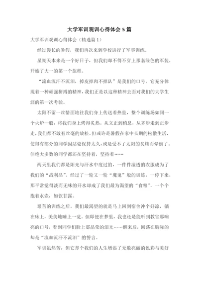大学军训观训心得体会5篇.docx
