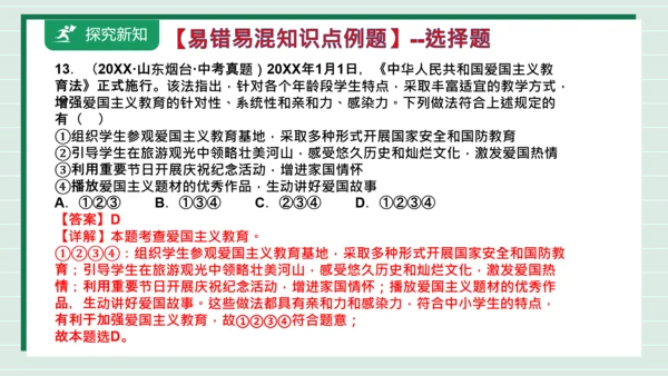 九上道法第三单元复习课件2024