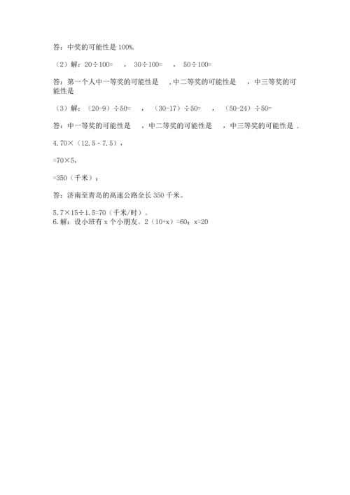 人教版五年级上册数学期末测试卷附答案（综合卷）.docx