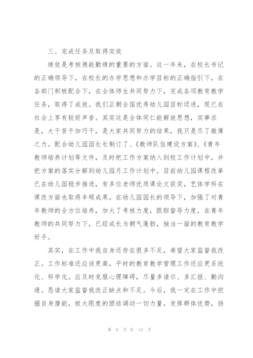 幼儿教师个人总结德能勤绩5篇.docx