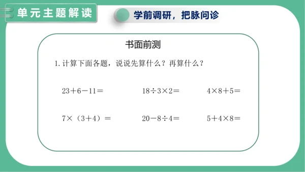 第五单元《混合运算》（课件）人教版二年级数学下册（共34张PPT）