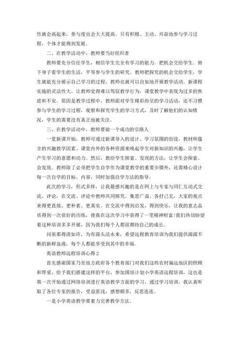 英语教师远程培训心得通用5篇.docx