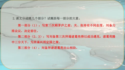24《三顾茅庐》课件