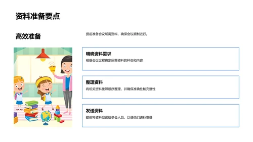 高效会议管理讲座PPT模板