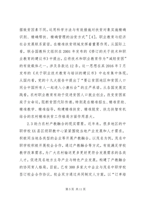 农村职业教育创新发展研究.docx