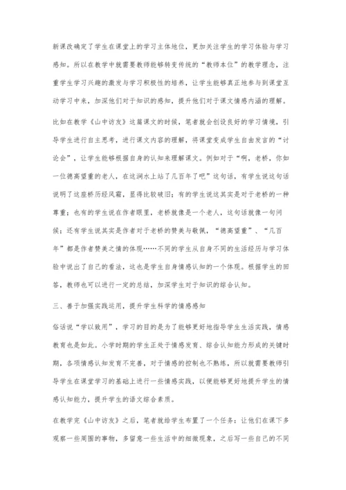 浅谈小学语文教学中的情感教育策略-以《山中访友》为例.docx