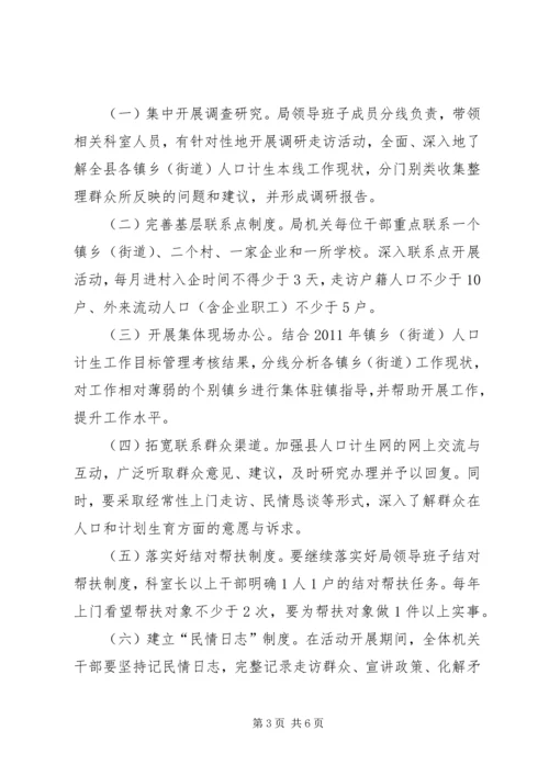计生局进村入企实施方案.docx