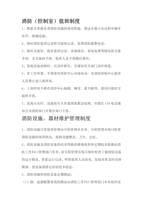 消防安全例会制度.docx