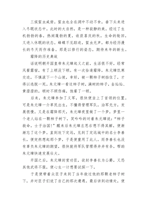 霜降的由来及故事_霜降的历史渊源.docx