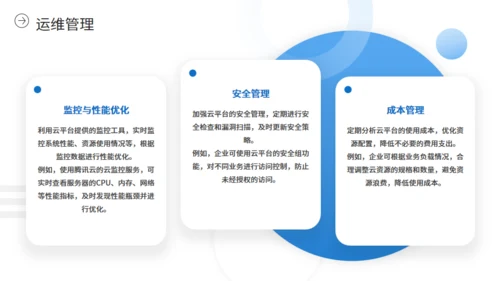 自动化办公企业云平台简介通用PPT模板