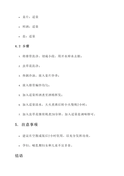 排骨虫草养生汤的功效与作用