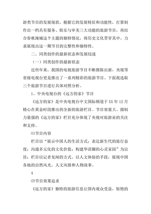 播音与主持毕业设计