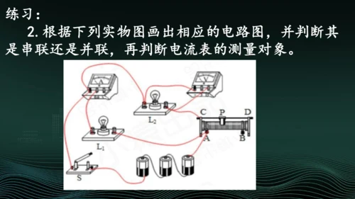 专题2判断电流表的测量对象