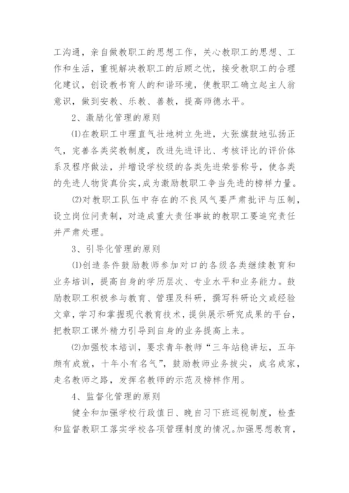 学校师德师风建设实施方案,学校师德师风建设实施方案.docx