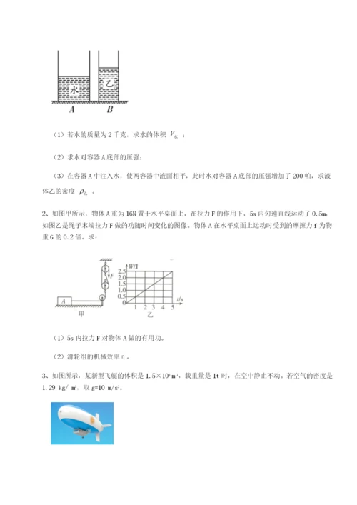 强化训练重庆市实验中学物理八年级下册期末考试专项训练A卷（解析版）.docx