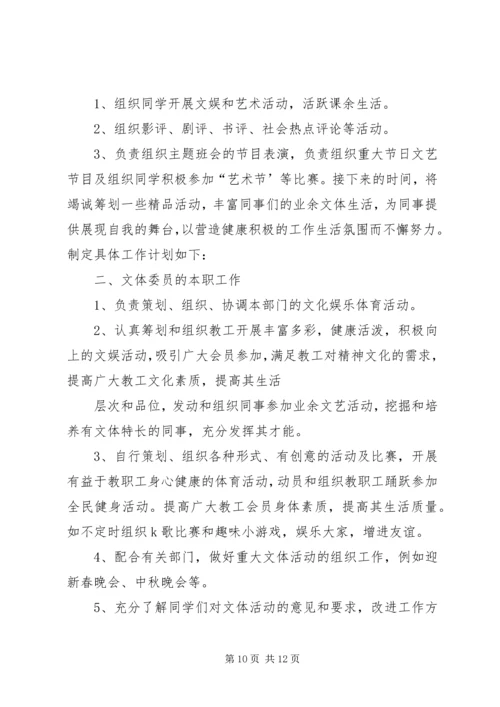 篇一：文体委员工作计划.docx