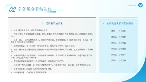 蓝色简约现代商务风企业政务礼仪培训演讲PPT模板文明礼仪