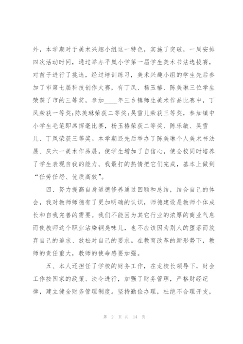 特岗教师转正述职报告.docx