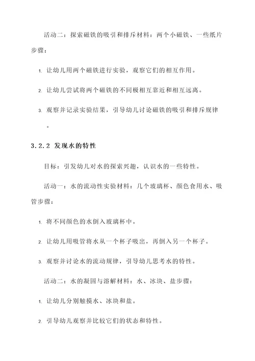 幼儿园新生科学方案