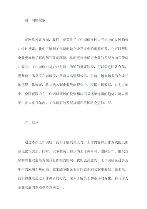 审查调查工作调研情况报告