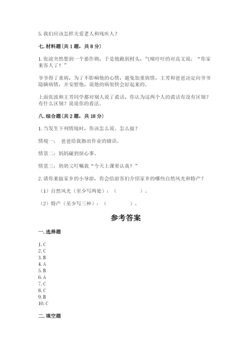 部编版道德与法治三年级下册期末测试卷附参考答案（综合卷）.docx