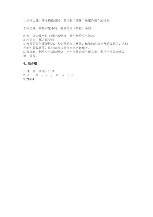 教科版三年级上册科学期末测试卷附参考答案（满分必刷）.docx